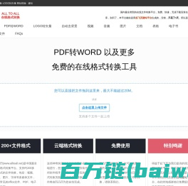 PDF转Word | 免费在线PDF转Word |  PDF转Word转换器 | PDF转化速度快 | 首页