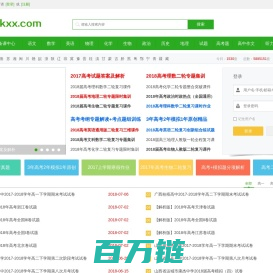 高考学习网 - 专业高中教学资源网 - 教师都在用,2021年高考,真题,作文,试题,答案,报名,分数线,真题,志愿,高校,状元