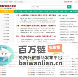 ABC教育资源网_免费教育资源_课件下载_ABCJIAOYU.COM