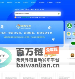 帮帮文库—办公文档模版下载平台