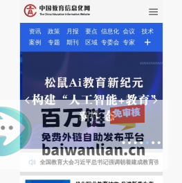 中国教育信息化网 ―― 教育信息化综合服务网ICTEDU