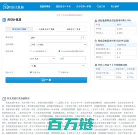 房贷计算器_房贷计算器2024年最新版_房贷利率计算器详细版-在线工具网