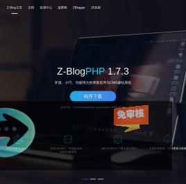 ZBlog、Z-Blog官方网站，开源免费、小巧强大的博客程序与CMS建站系统