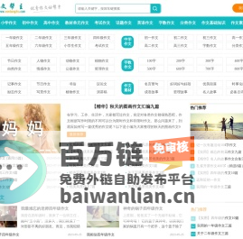文帮主-小学生作文,初中作文,高中作文,优秀作文(wenbangzhu.com)