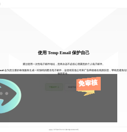 临时邮箱 - Temp Email
