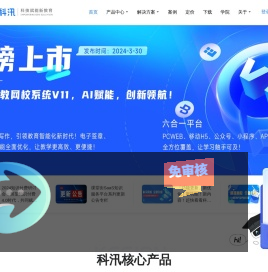 KESION 科汛-在线网校系统_在线培训考试系统_在线教育系统_知识付费系统_培训考核系统及开源建站CMS系统