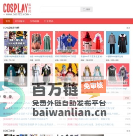 Cosplay服装定制租赁_Cosplay服装第一门户信息网