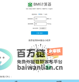 BMI计算器 - BMI标准身高体重指数计算器