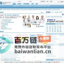 美迪医疗网|医疗行业门户网