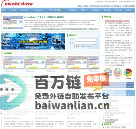eWebEditor: 在线HTML编辑器，HTML在线编辑好帮手