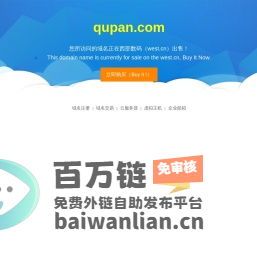 qupan.com-正在西部数码(www.west.cn)进行交易