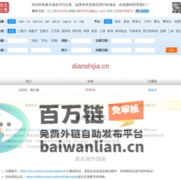 dianshijia.cn 域名出售 domain for sale