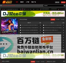 DJ轮回舞曲网 www.dj92cc.net - DJ舞曲分享,DJ免费下载网站