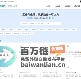 AI写作生成器_智能写作_问答助手 - 思默问答