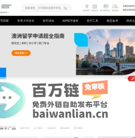 IDP教育集团，权威办理美国、英国、加拿大、澳大利亚、新西兰等国留学，专注留学服务50年