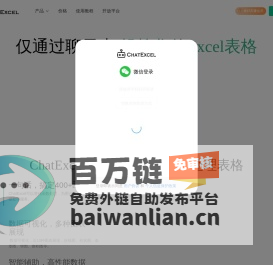 ChatExcel AI Excel处理和数据分析