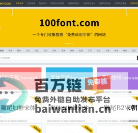 100font.com - 免费商用字体大全 - 免费字体下载网站