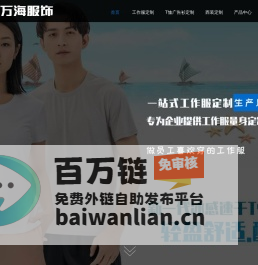 杭州万海服饰有限公司 - 工装定制 - www.zjwanhai.com