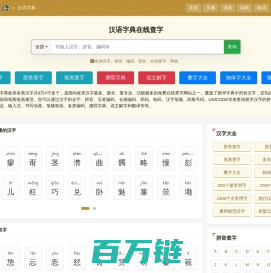 新汉语字典_在线查字_汉字查询_汉语字典在线查字