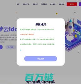 筑梦云idc-网站首页