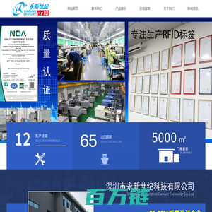 rfid标签_rfid电子标签价格_rfid电子标签生产厂家【永新世纪】