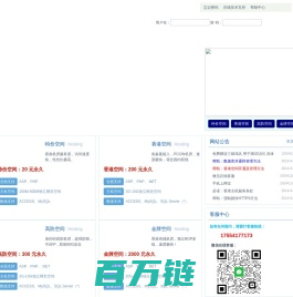 免费全能空间-提供100M ASP-PHP永久免费空间申请