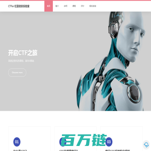 CTFer - 红蓝信安实验室 CTFer,CTF,writeup,CTF学习,CTF入门,网络安全,信息安全,在线学习,网络安全技能大赛