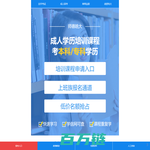 师德皓大成人学历报名培训中心