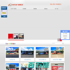 长沙公交广告_长沙公交车身广告投放价格_湖南公交巴士广告|飞龙巴士广告