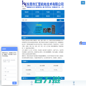 东莞市汇昱机电技术有限公司-三菱变频器|三菱变频器供应商|三菱变频器一级代理|东莞三菱变频器代理｜深圳三菱变频器代理｜特价供应商三菱变频器|三菱PLC|-汇昱机电-三菱优质供应商，节能改造方案专家