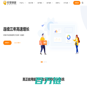 全面解析CRM系统-纷享销客助力企业数字化转型！