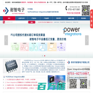 PI代理商|PI芯片代理-PI公司(Power Integrations)国内总代理