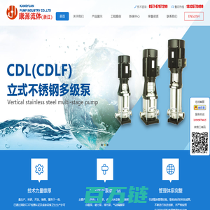 不锈钢多级泵(CDL_CDLF)立式不锈钢多级泵-康源流体控制（浙江）有限公司【官网】