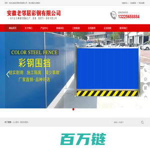 合肥围挡出租-移动工程围挡-道路围挡护栏-临时围墙-集装箱打包箱-老邻居彩钢