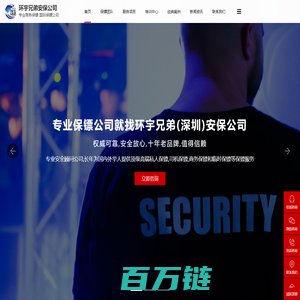 保镖公司-私人保镖-深圳保镖公司【环宇兄弟保镖】