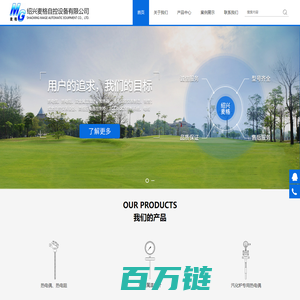 绍兴麦格自控设备有限公司
