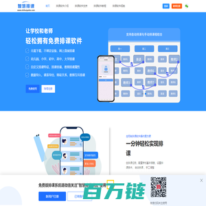 排课软件_免费排课软件_走班制排课软件_排课软件下载