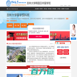 吉林大学韩国留学班【校方报名入口】，吉林大学日本留学班，吉利大学国际班——吉林大学国际预科班招生报名处