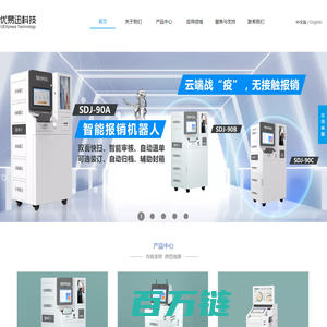 深圳优易迅科技有限公司_高级税控专用打印机_发票机器人_自助报销终端_清单打印盖章机