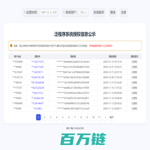 新程序开发泛程序系统授权信息公示 - 泛程序自主授权系统