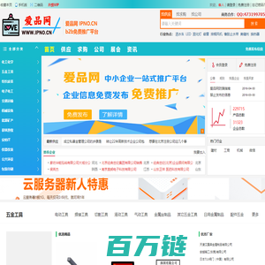 爱品网-免费信息发布平台-免费推广平台-免费B2B网站