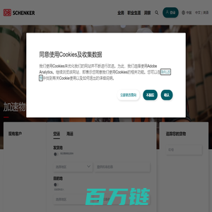 全球物流解决方案和供应链管理  | DB SCHENKER