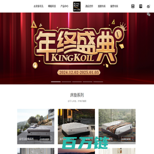 KING KOIL金可儿官网_全球十大床垫品牌_护脊好睡眠_百年床垫品牌