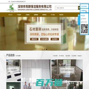 深圳石材翻新公司|深圳石材打磨|深圳石材抛光|深圳石材养护|深圳水磨石翻新|深圳市亮颖保洁服务有限公司