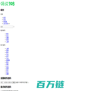 畅说108(108sq.cn)_本地生活论坛_108社区网