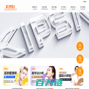 KIPSA_大韩国际整形美容研修院