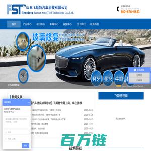 山东飞斯特汽车科技有限公司