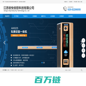 江苏安快安防科技有限公司南京道闸、广告道闸、空降道闸、通道闸、人形通道门、车牌识别、升降柱、伸缩门、感应门、岗亭、 车牌识别系统、 智能化停车场管理