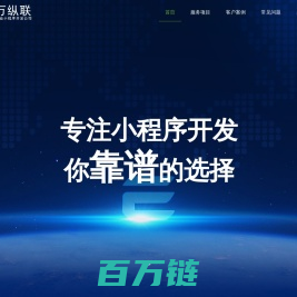 小程序开发公司 - 深圳万纵联信息科技有限公司