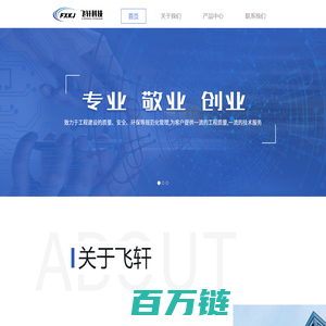 成都飞轩科技有限公司-首页